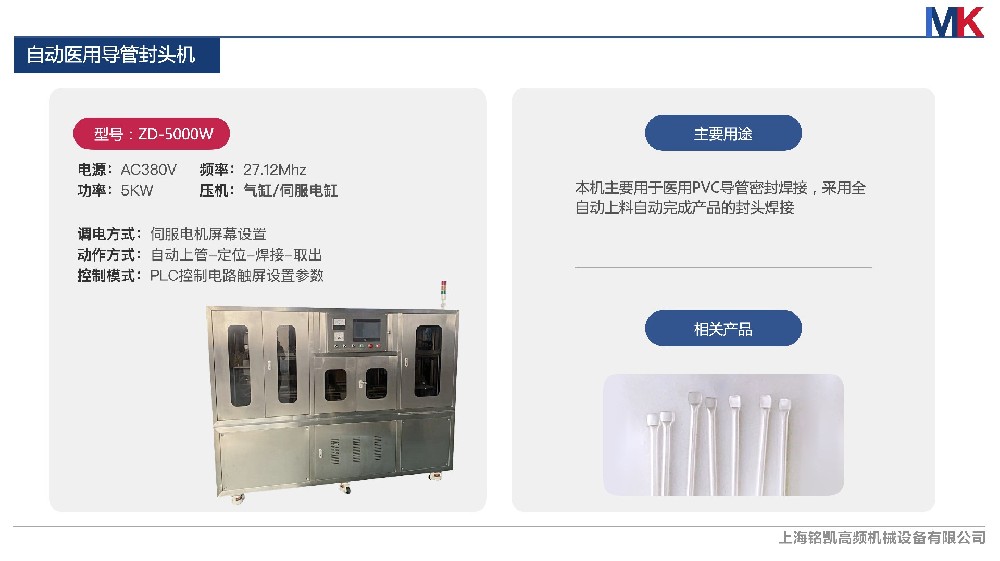 自動醫(yī)用導(dǎo)管封頭機(jī)